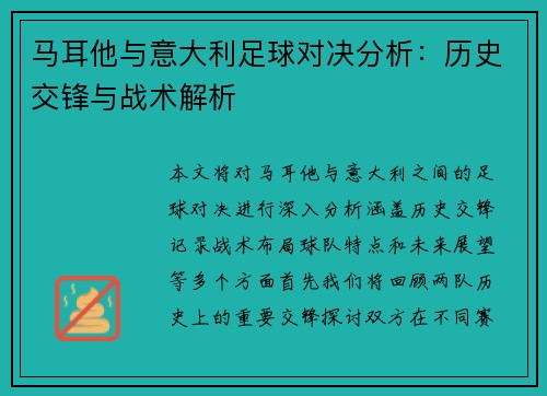 马耳他与意大利足球对决分析：历史交锋与战术解析