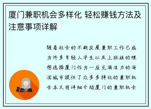 厦门兼职机会多样化 轻松赚钱方法及注意事项详解