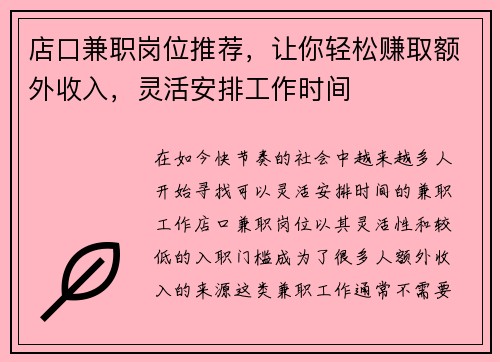 店口兼职岗位推荐，让你轻松赚取额外收入，灵活安排工作时间
