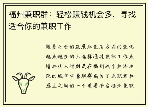 福州兼职群：轻松赚钱机会多，寻找适合你的兼职工作