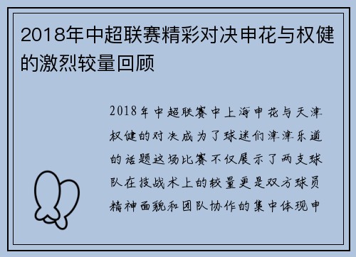 2018年中超联赛精彩对决申花与权健的激烈较量回顾