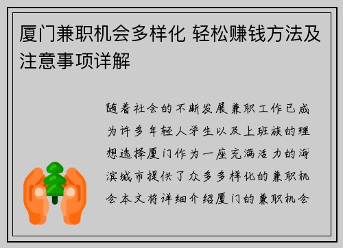 厦门兼职机会多样化 轻松赚钱方法及注意事项详解