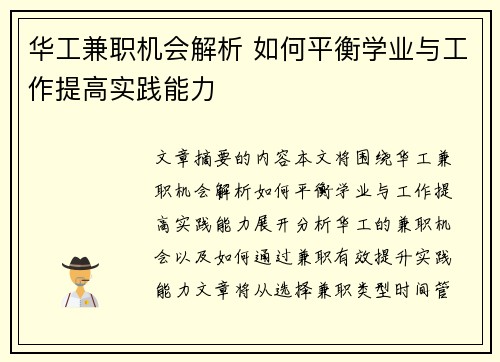 华工兼职机会解析 如何平衡学业与工作提高实践能力
