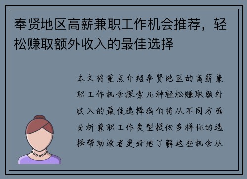 奉贤地区高薪兼职工作机会推荐，轻松赚取额外收入的最佳选择