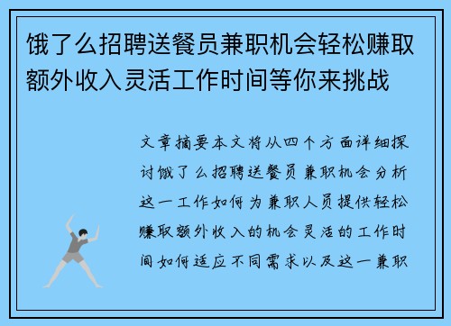 饿了么招聘送餐员兼职机会轻松赚取额外收入灵活工作时间等你来挑战