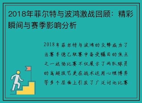 2018年菲尔特与波鸿激战回顾：精彩瞬间与赛季影响分析