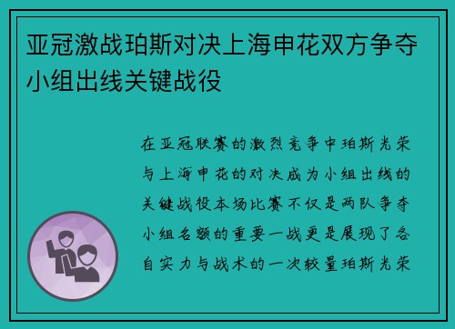 亚冠激战珀斯对决上海申花双方争夺小组出线关键战役