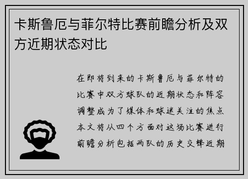 卡斯鲁厄与菲尔特比赛前瞻分析及双方近期状态对比