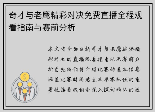 奇才与老鹰精彩对决免费直播全程观看指南与赛前分析
