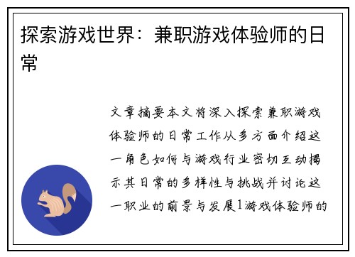 探索游戏世界：兼职游戏体验师的日常
