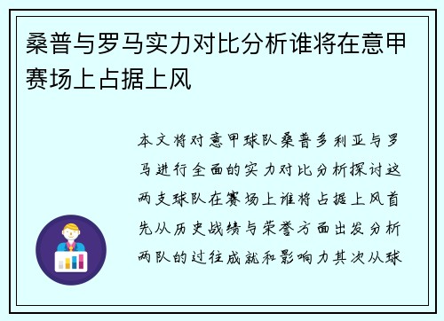 桑普与罗马实力对比分析谁将在意甲赛场上占据上风