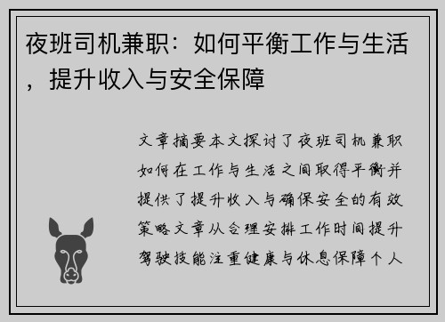 夜班司机兼职：如何平衡工作与生活，提升收入与安全保障