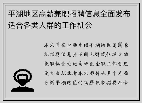 平湖地区高薪兼职招聘信息全面发布适合各类人群的工作机会
