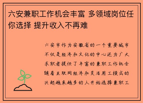 六安兼职工作机会丰富 多领域岗位任你选择 提升收入不再难