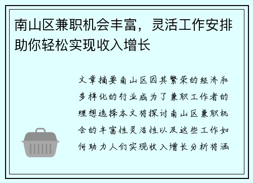 南山区兼职机会丰富，灵活工作安排助你轻松实现收入增长