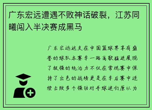 广东宏远遭遇不败神话破裂，江苏同曦闯入半决赛成黑马