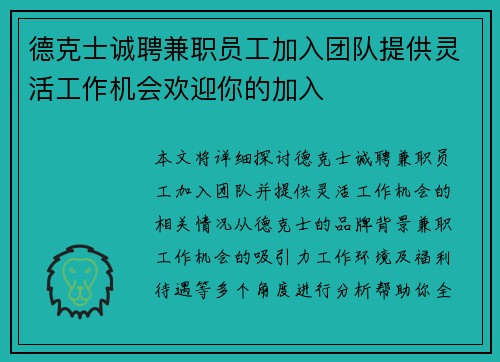 德克士诚聘兼职员工加入团队提供灵活工作机会欢迎你的加入
