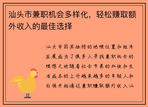 汕头市兼职机会多样化，轻松赚取额外收入的最佳选择