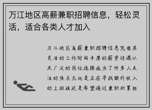万江地区高薪兼职招聘信息，轻松灵活，适合各类人才加入