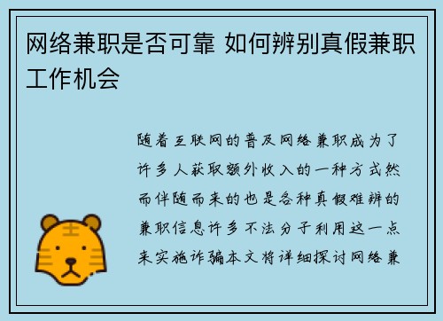 网络兼职是否可靠 如何辨别真假兼职工作机会