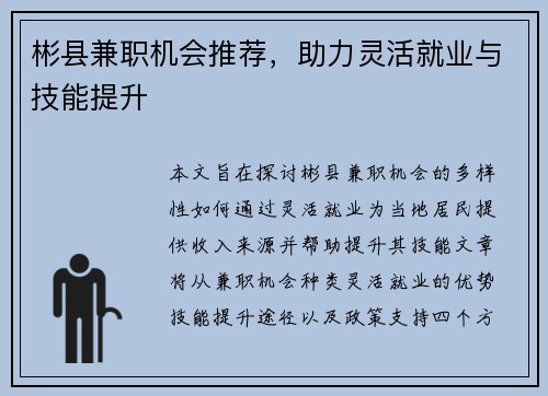 彬县兼职机会推荐，助力灵活就业与技能提升