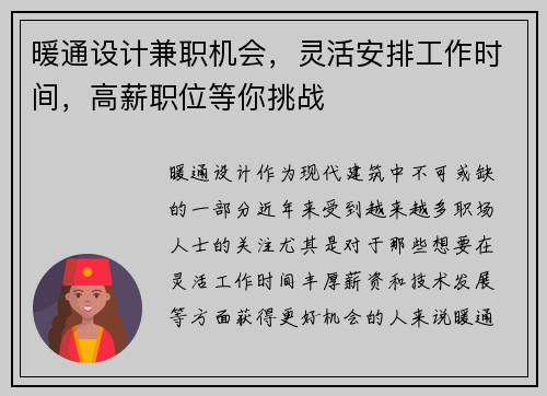 暖通设计兼职机会，灵活安排工作时间，高薪职位等你挑战