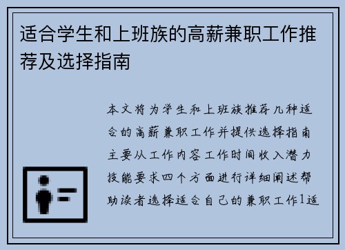适合学生和上班族的高薪兼职工作推荐及选择指南