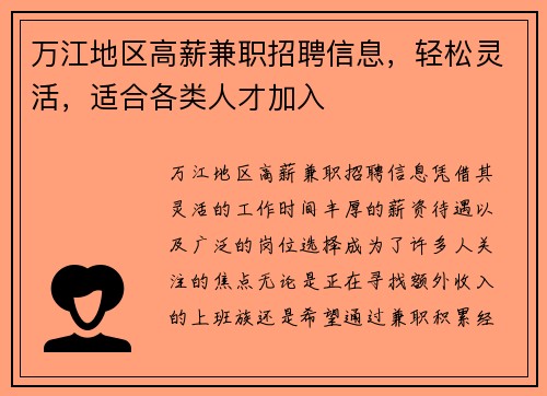 万江地区高薪兼职招聘信息，轻松灵活，适合各类人才加入