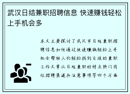 武汉日结兼职招聘信息 快速赚钱轻松上手机会多