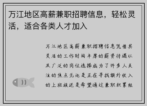 万江地区高薪兼职招聘信息，轻松灵活，适合各类人才加入
