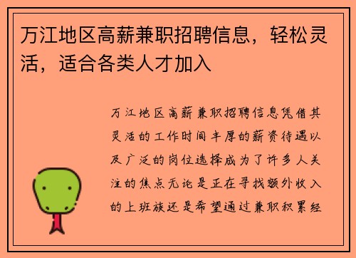 万江地区高薪兼职招聘信息，轻松灵活，适合各类人才加入