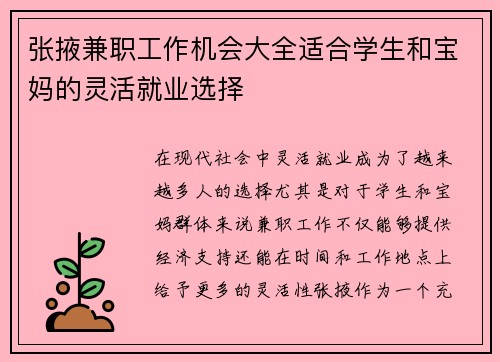 张掖兼职工作机会大全适合学生和宝妈的灵活就业选择