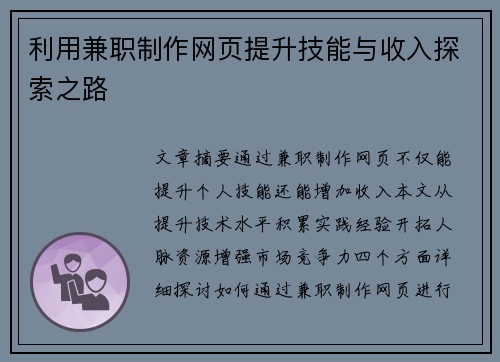 利用兼职制作网页提升技能与收入探索之路