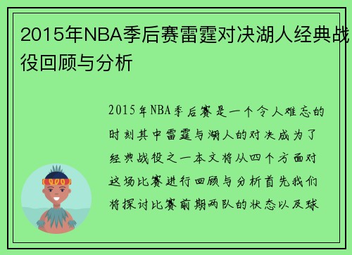 2015年NBA季后赛雷霆对决湖人经典战役回顾与分析