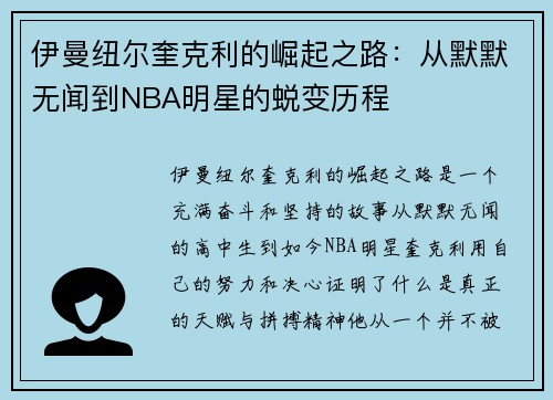 伊曼纽尔奎克利的崛起之路：从默默无闻到NBA明星的蜕变历程