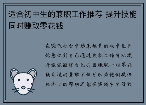适合初中生的兼职工作推荐 提升技能同时赚取零花钱