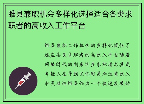 睢县兼职机会多样化选择适合各类求职者的高收入工作平台