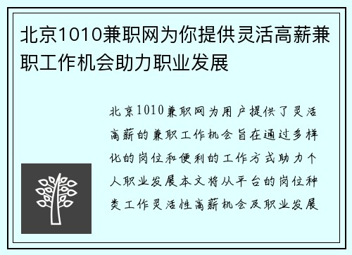 北京1010兼职网为你提供灵活高薪兼职工作机会助力职业发展