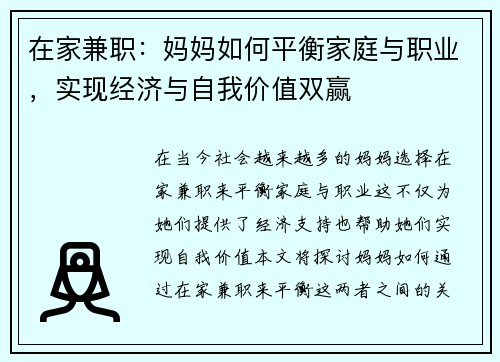 在家兼职：妈妈如何平衡家庭与职业，实现经济与自我价值双赢