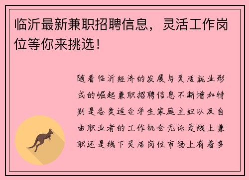 临沂最新兼职招聘信息，灵活工作岗位等你来挑选！