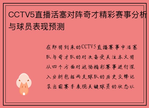 CCTV5直播活塞对阵奇才精彩赛事分析与球员表现预测