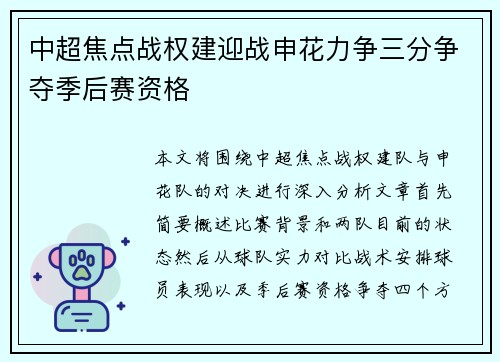 中超焦点战权建迎战申花力争三分争夺季后赛资格