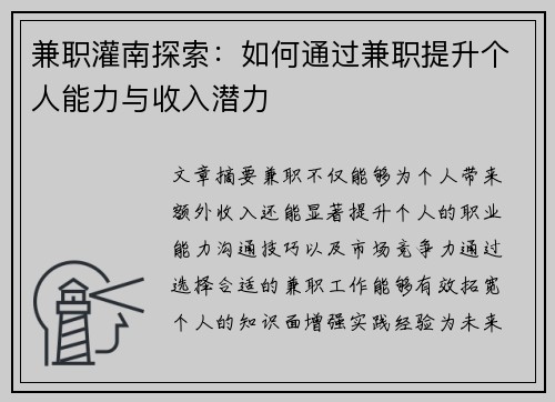 兼职灌南探索：如何通过兼职提升个人能力与收入潜力