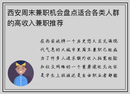 西安周末兼职机会盘点适合各类人群的高收入兼职推荐