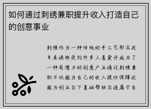 如何通过刺绣兼职提升收入打造自己的创意事业