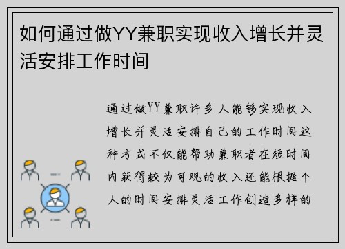 如何通过做YY兼职实现收入增长并灵活安排工作时间