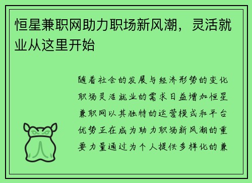 恒星兼职网助力职场新风潮，灵活就业从这里开始