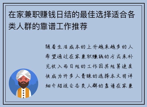 在家兼职赚钱日结的最佳选择适合各类人群的靠谱工作推荐