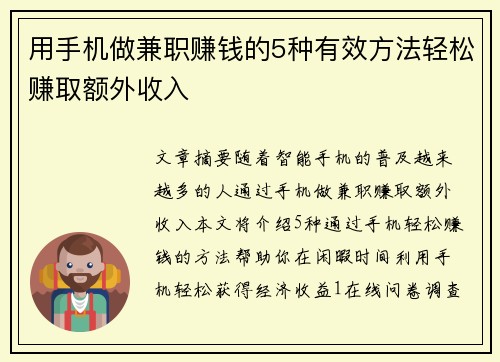 用手机做兼职赚钱的5种有效方法轻松赚取额外收入