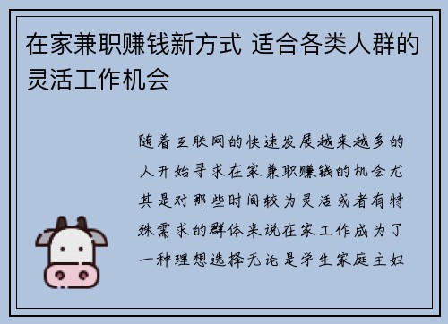在家兼职赚钱新方式 适合各类人群的灵活工作机会
